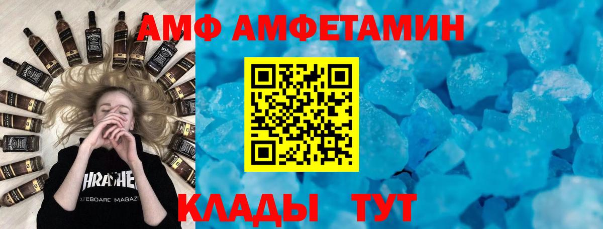 АМФ  Вход с VPN  Белово  Амфетамин Розовый 