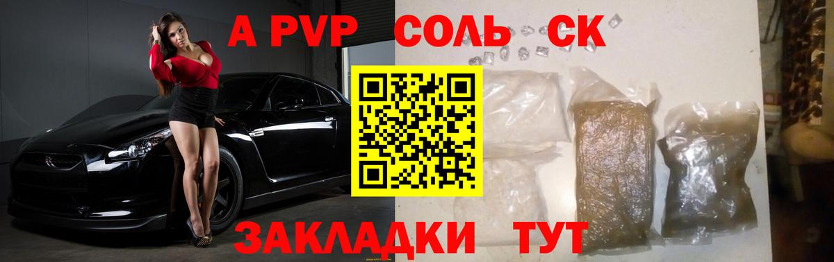 A PVP кристаллы  Alfa_PVP  закладка  А ПВП мука  Белово  APVP мука 