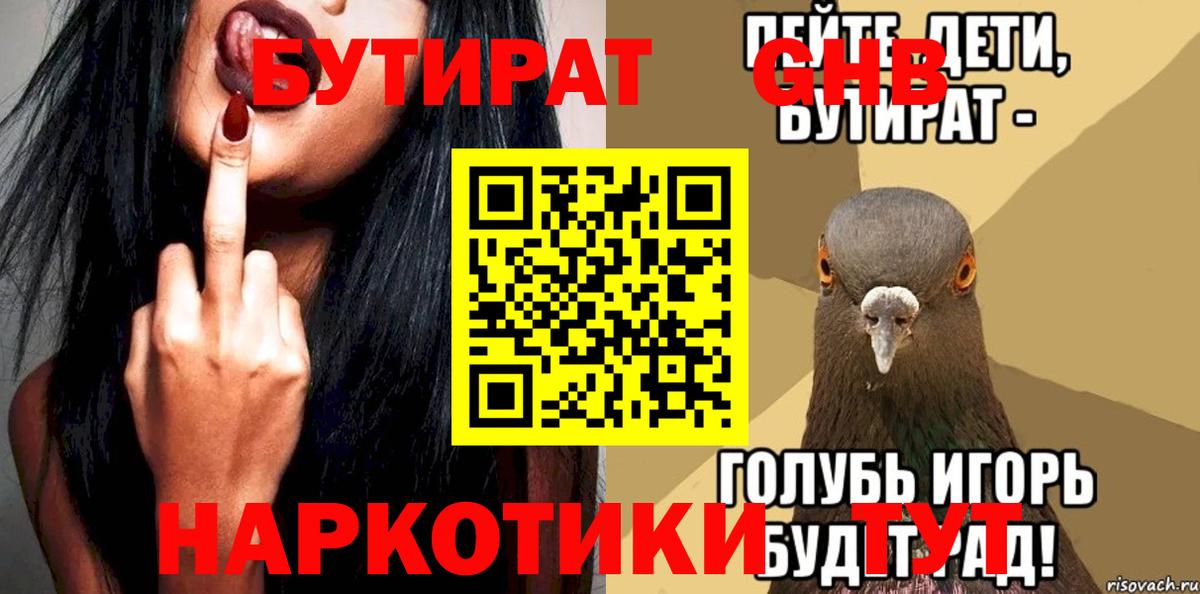 Бутират бутандиол Белово