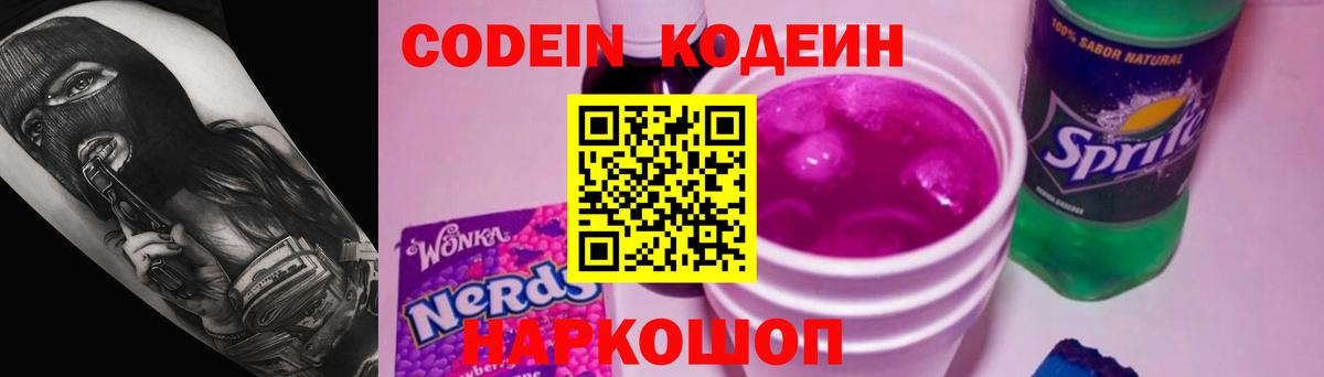 Codein Purple Drank  Codein Purple Drank  Белово  Вход с VPN 