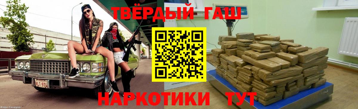 ГАШ Premium  купить  сайты  Белово  Вход с VPN 