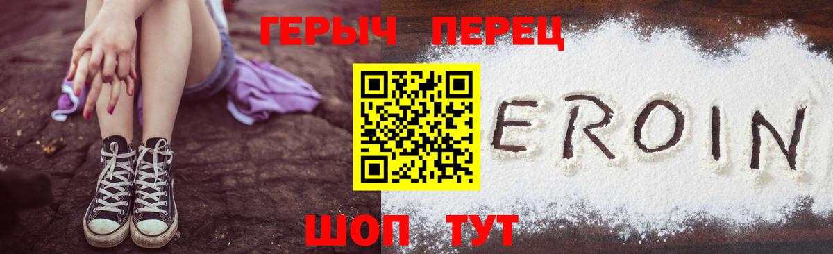 ГЕРОИН герыч Белово