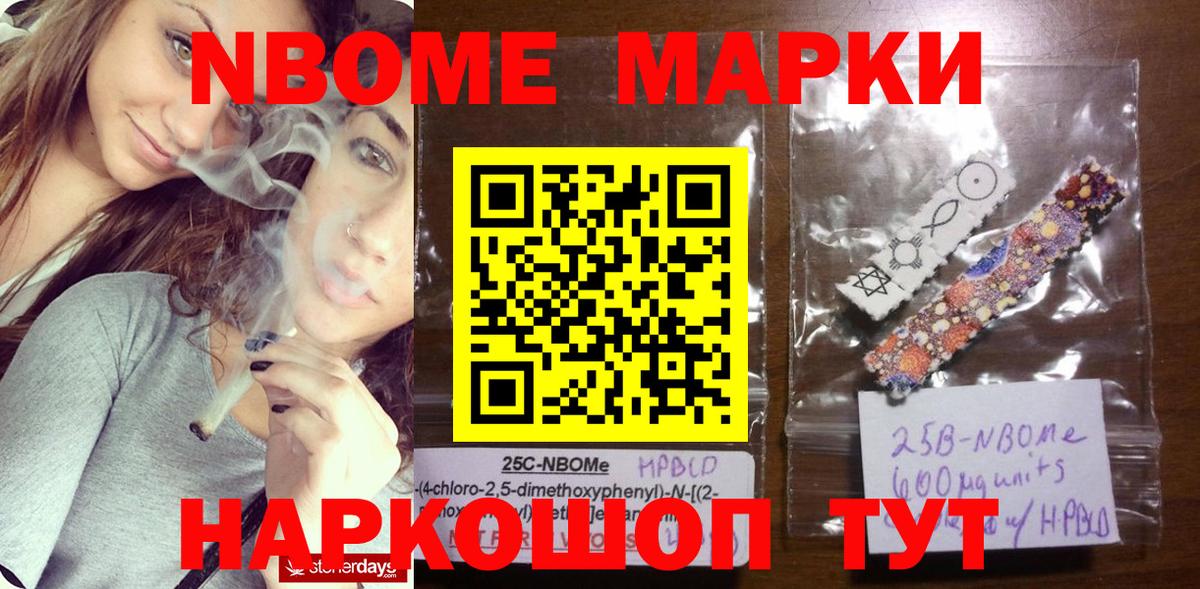 Марки N-bome 1,5мг Белово