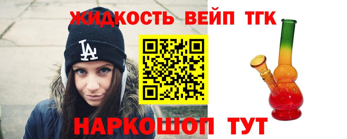 ТГК вейп Белово